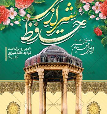 عکس برای روز بزرگداشت حافظ