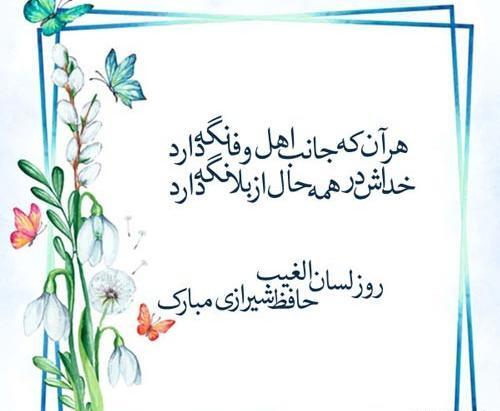 عکس برای روز بزرگداشت حافظ