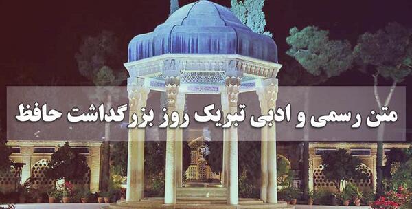 عکس برای روز بزرگداشت حافظ