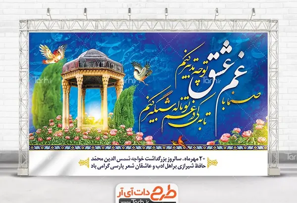 عکس برای روز بزرگداشت حافظ