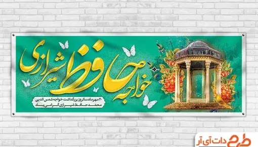 عکس برای روز بزرگداشت حافظ