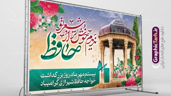 عکس برای روز بزرگداشت حافظ