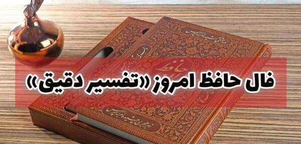 تعبیر فال حافظ عکس روی تو چو