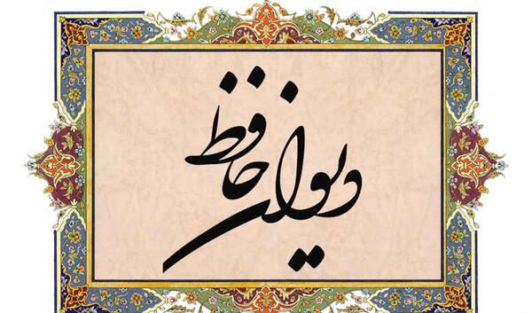 تعبیر فال حافظ عکس روی تو چو