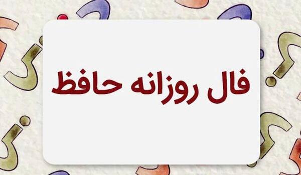تعبیر فال حافظ عکس روی تو چو