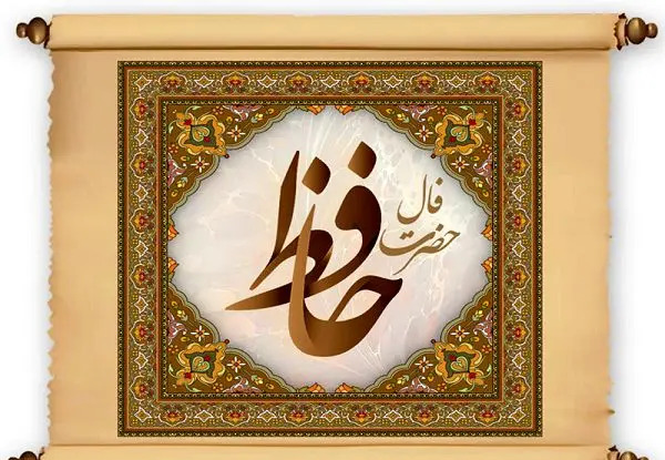 تعبیر فال حافظ عکس روی تو چو