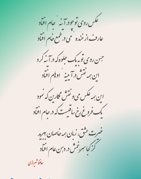 تعبیر فال حافظ عکس روی تو چو