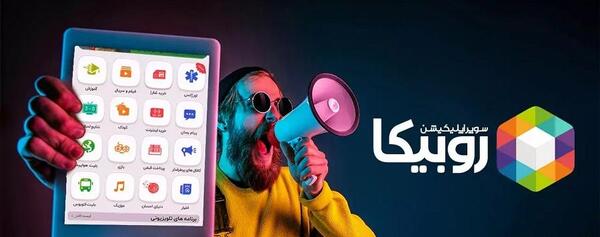 عکس نوشته ی خداحافظ روبیکا