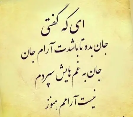 عکس نوشته زیبا از حافظ