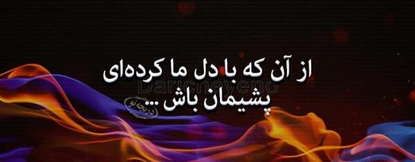 عکس نوشته زیبا از حافظ