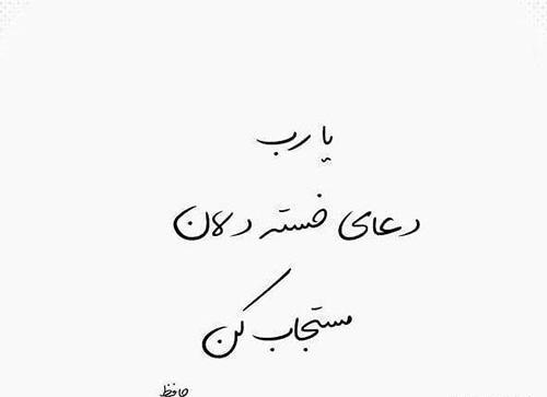 عکس نوشته زیبا از حافظ