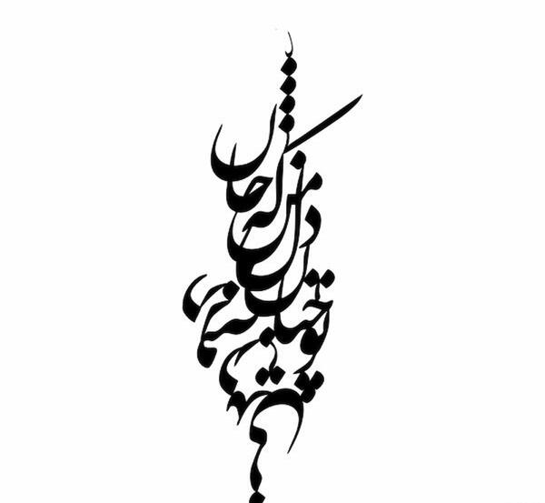 عکس حافظ سیاه سفید