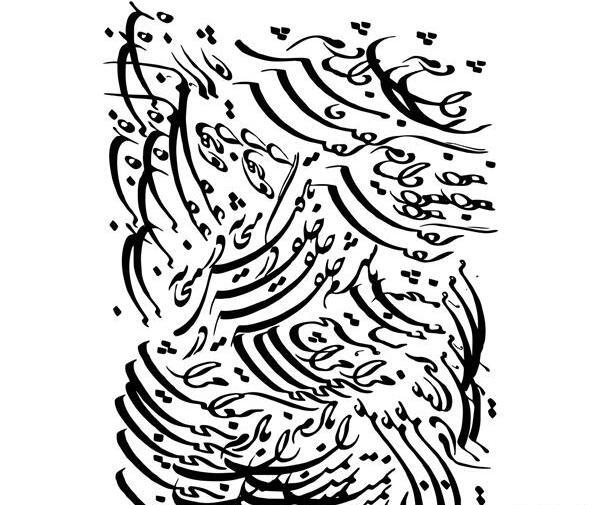 عکس حافظ سیاه سفید