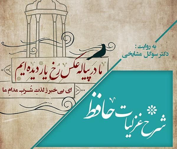 عکس غزل های حافظ