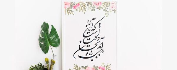 عکس غزل های حافظ