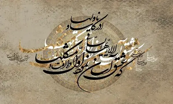 عکس غزل های حافظ