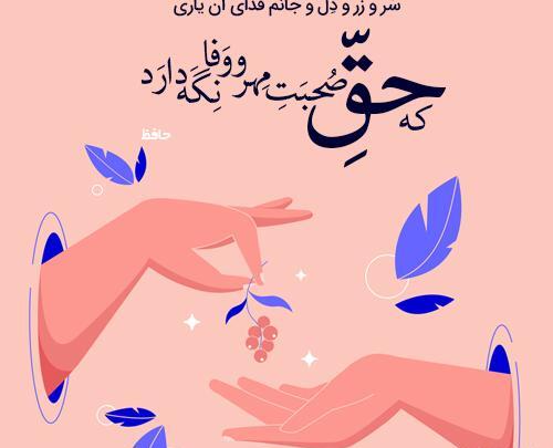 عکس شعر غزل حافظ