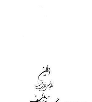 عکس شعر غزل حافظ