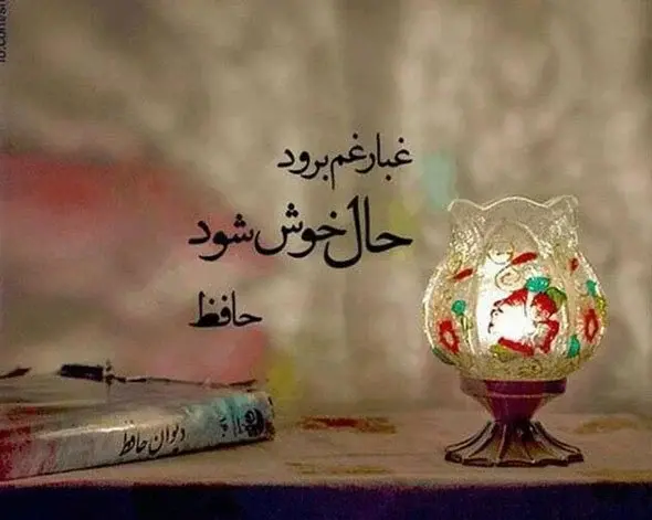 عکس شعر غزل حافظ