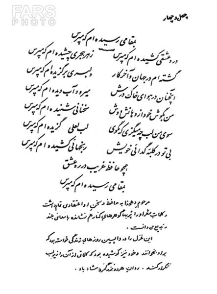 عکس شعر غزل حافظ