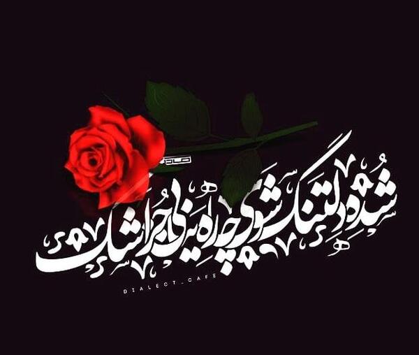 عکس شعر غزل حافظ