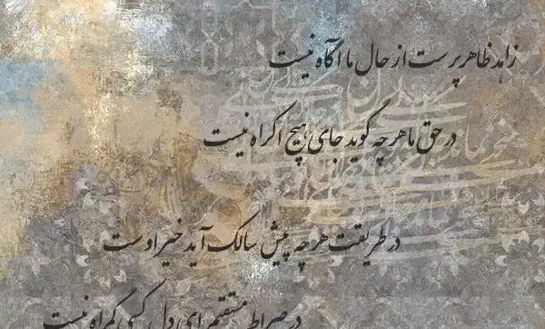 عکس شعر غزل حافظ