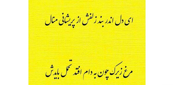 عکس فال حافظ امروز