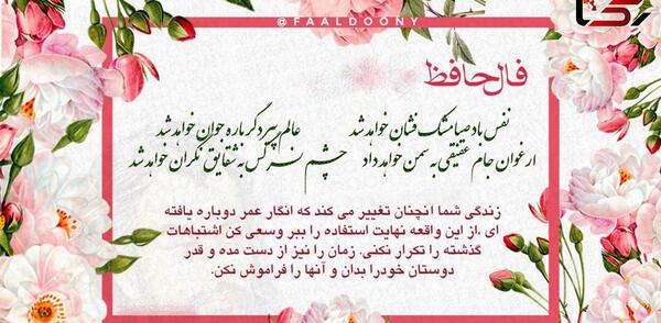 عکس فال حافظ امروز