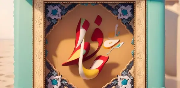 عکس فال حافظ امروز