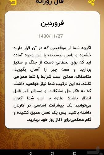 عکس فال حافظ امروز