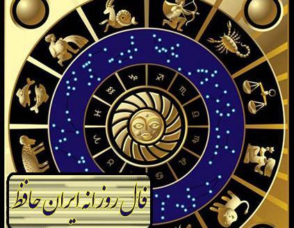 عکس فال حافظ امروز