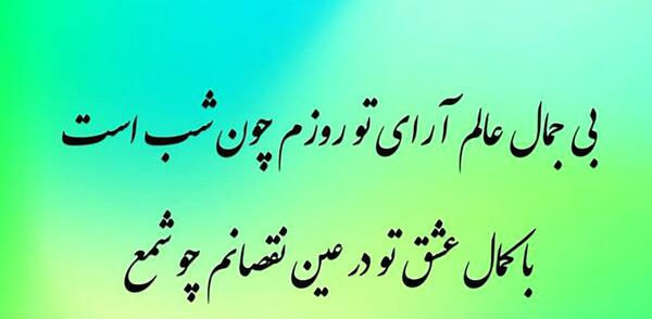 عکس فال حافظ امروز