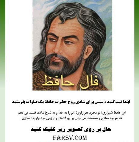 دانلود فال حافظ به صورت عکس با معنی