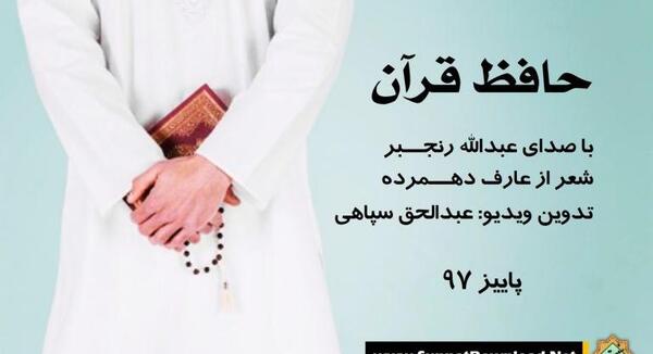 عکس حافظ کل قرآن