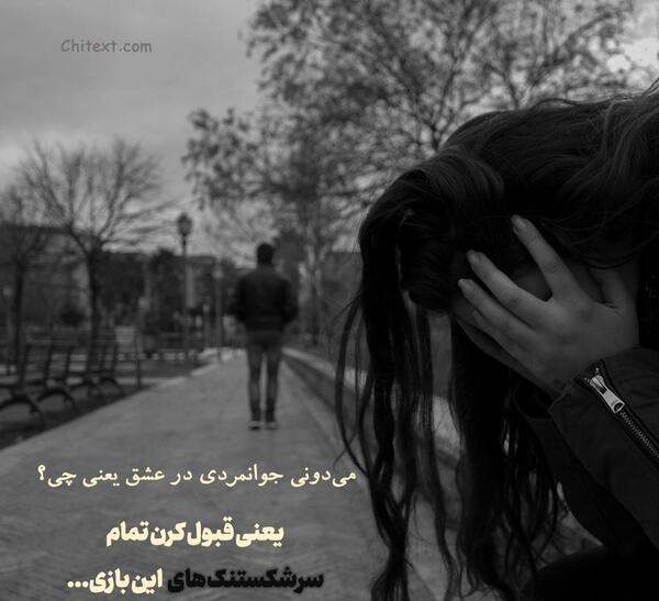 عکس نوشته مفهومی زیبا و خاص