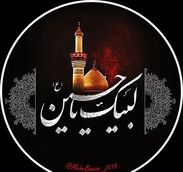خاص عکس نوشته های زیبای محرم