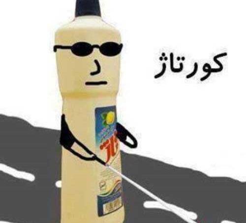 عکس خنده دار جدید ۹۹
