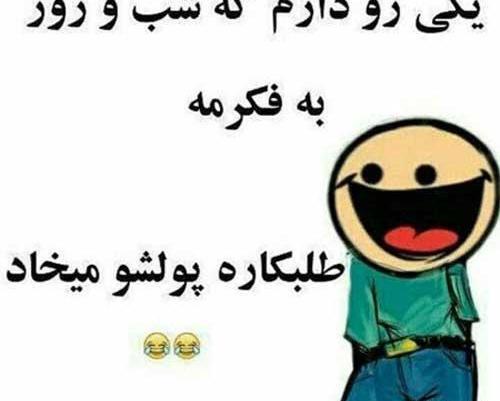 عکس خنده دار دخترانه با متن