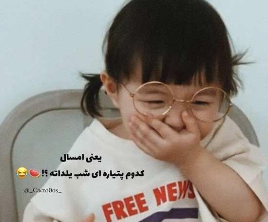 عکس خنده دار دخترونه جدید