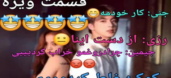 عکس خنده دار بی تی اس و بلک پینک