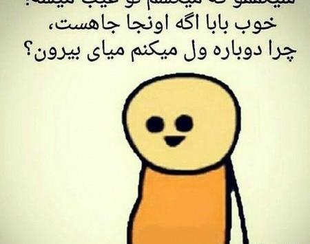 عکس خنده دار ایرانی خارجی