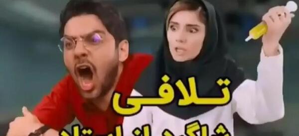عکس های خنده دار از آمپول زدن