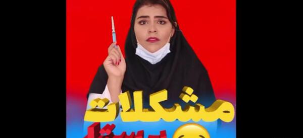 عکس های خنده دار از آمپول زدن