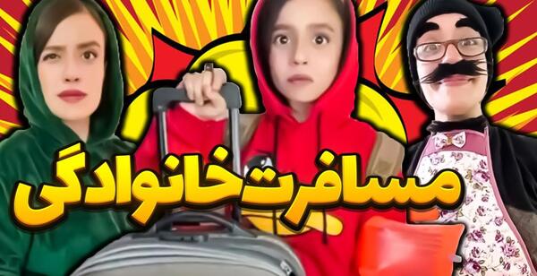 عکس خنده دار برای گروه خانوادگی
