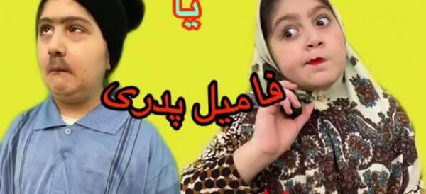 عکس خنده دار برای گروه فامیلی