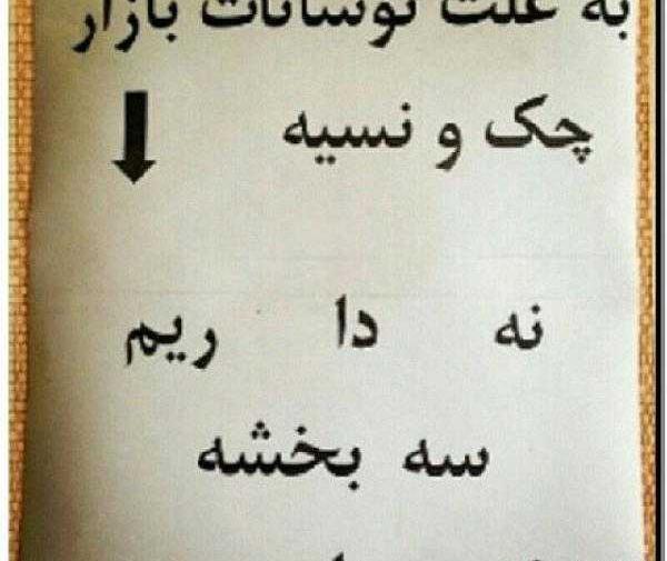 عکس خنده دار با متن طنز