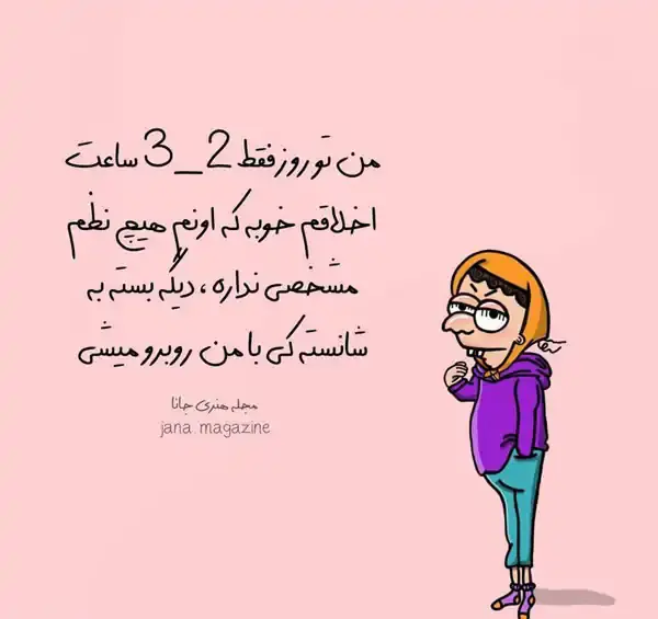عکس کارتونی خنده دار با متن