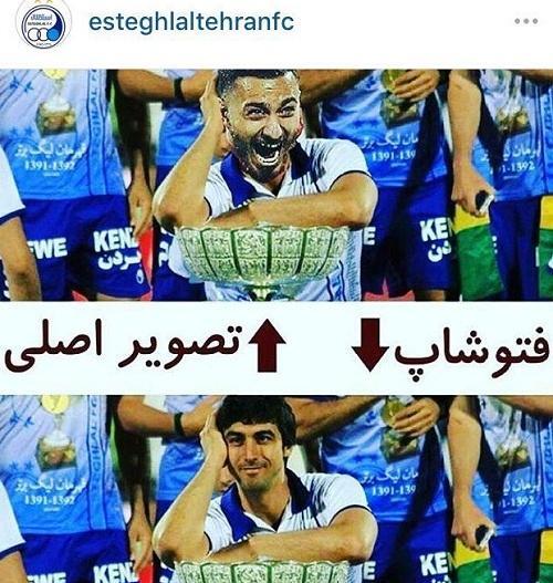 عکس خنده دار از پرسپولیس