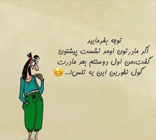جوک عکس خنده دار تفاوت دختر و پسر