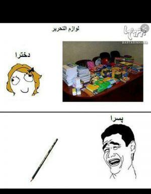 جوک عکس خنده دار تفاوت دختر و پسر